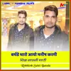 About Birthday Tharo Aayo Manish Kargi Vish Ladli Thari Song